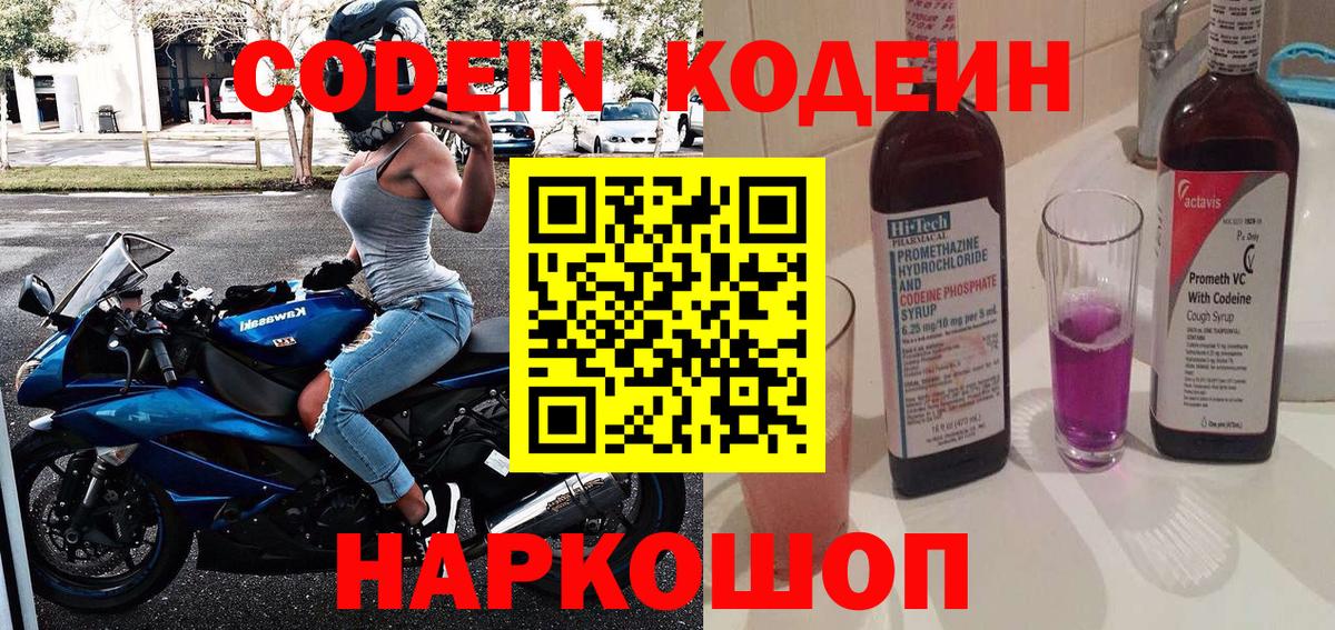 Вязьма  Кодеиновый сироп Lean напиток Lean (лин)  Вход с VPN 