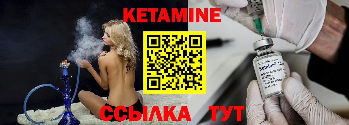Кетамин VHQ Вязьма