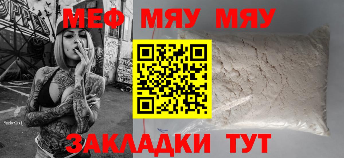 МЕФ мука  МЕФ  Вязьма  Вход с VPN  Меф кристаллы 