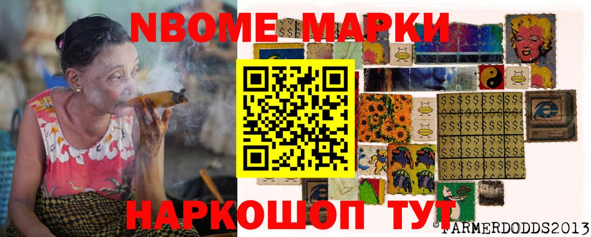 Наркотические марки 1,8мг Вязьма
